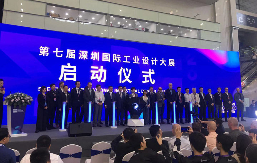第七屆深圳國際工業設計大展