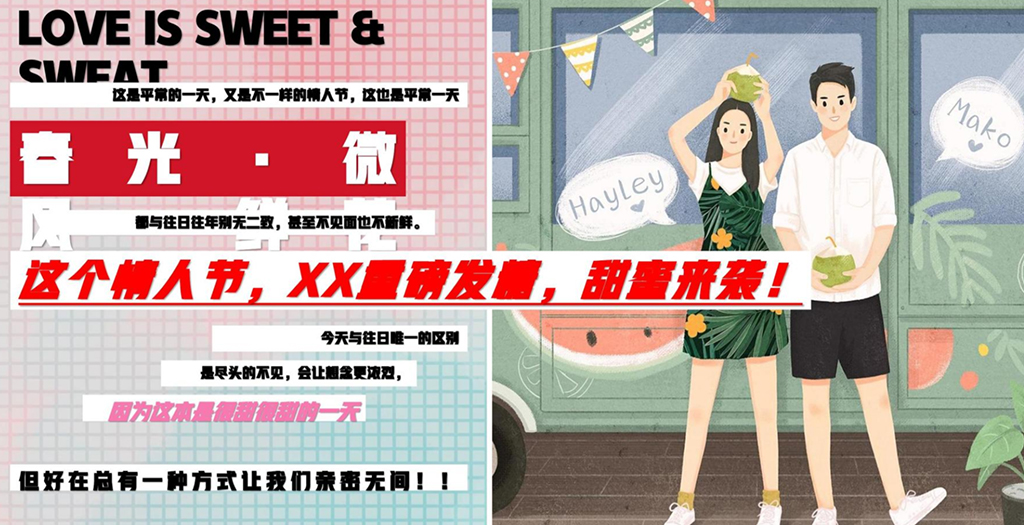 深圳商場-地產(chǎn)-情人節(jié)活動(dòng)策劃方案圖1