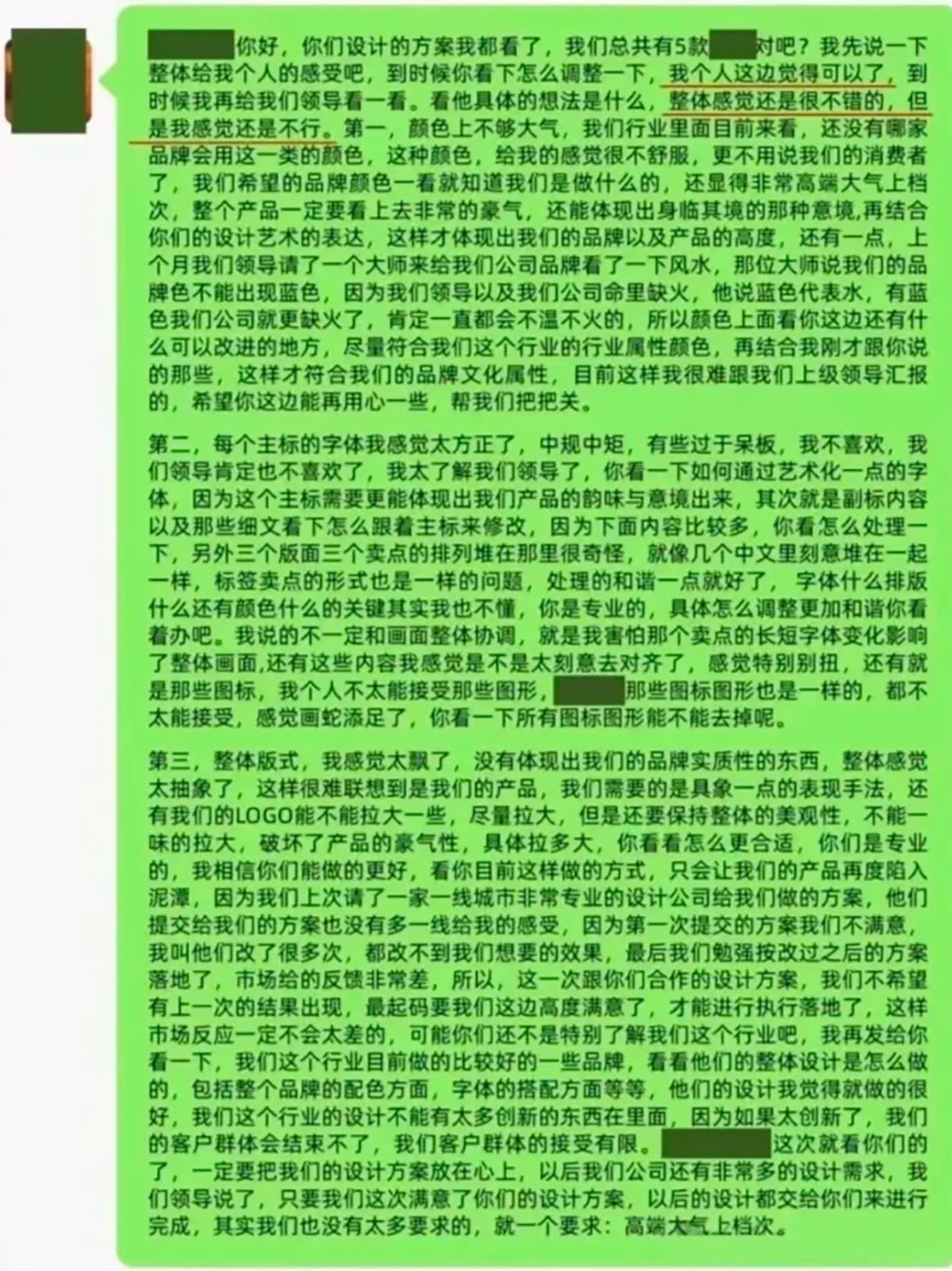 客戶發來史上最長修改意見2