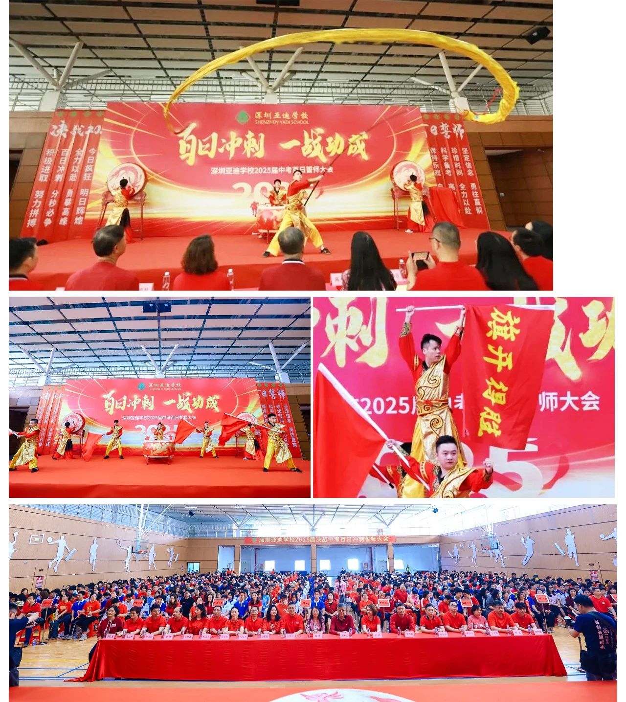 誓師大會(huì)2