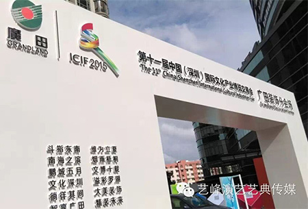 第十一屆廣田文博會廣田分會場開幕儀式