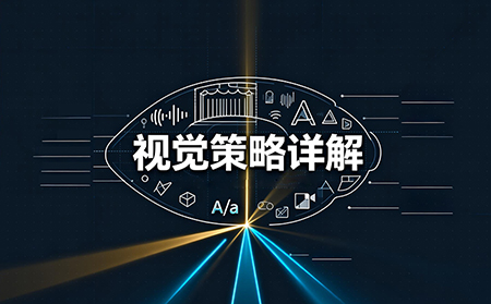 深圳活動策劃如何靠“視覺力”打造爆款活動？
