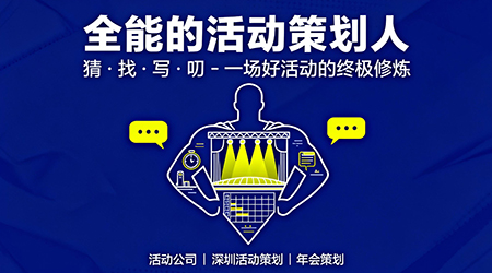 一場好活動的終極修煉手冊！